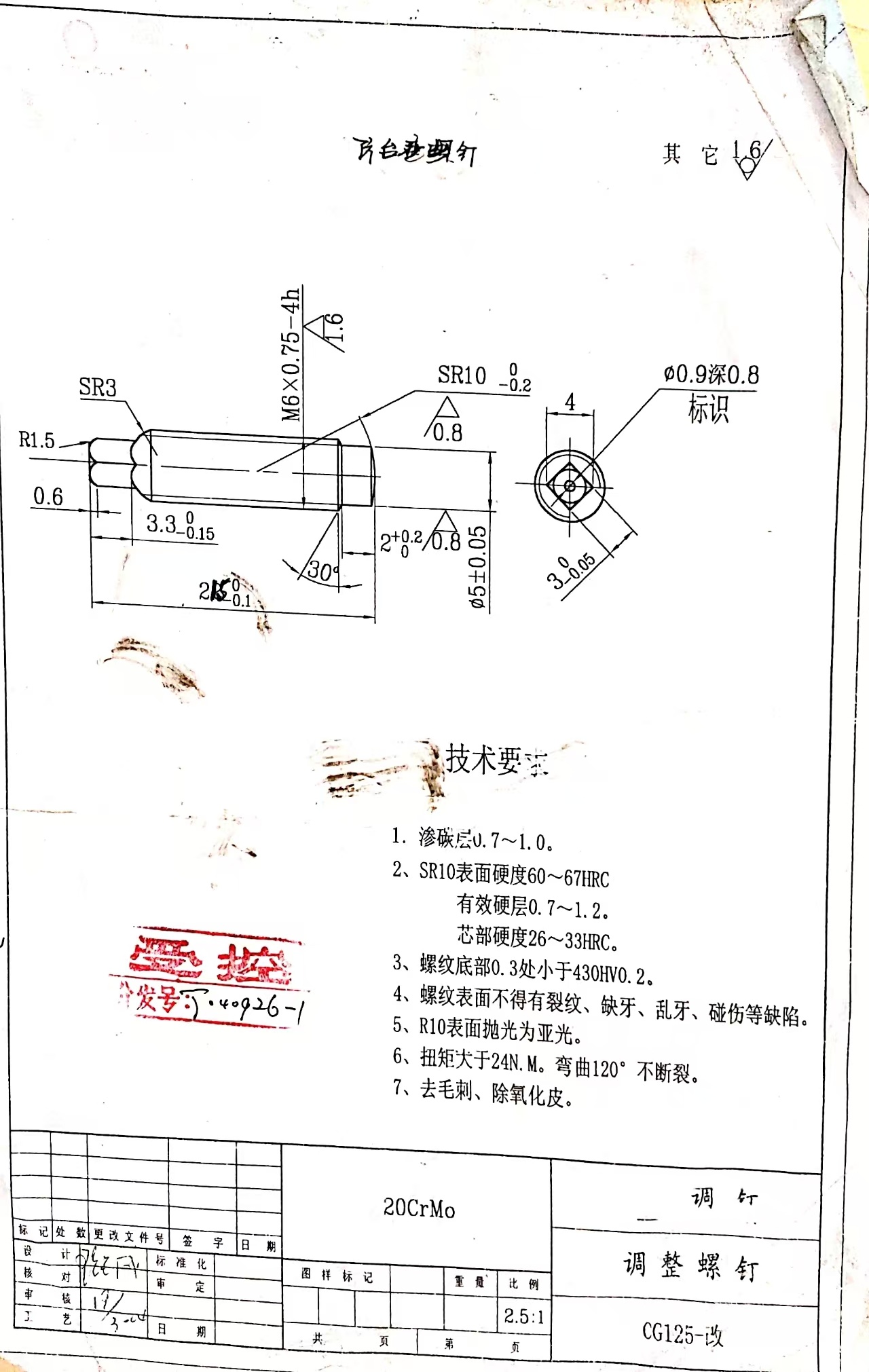 摩托车气门调整螺丝