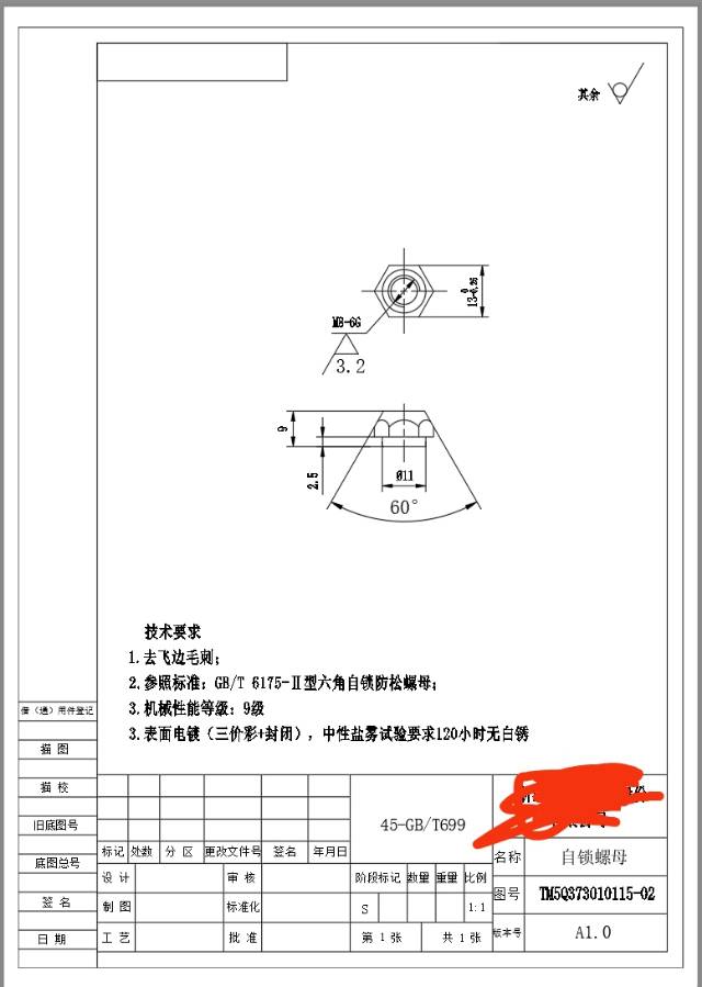 谁有做这个螺母