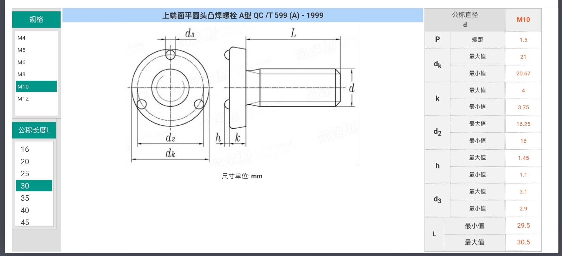 上三点凸焊螺栓M10*1.25