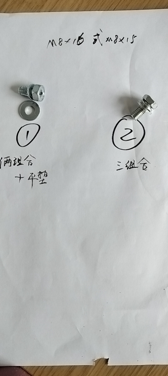 组合螺丝