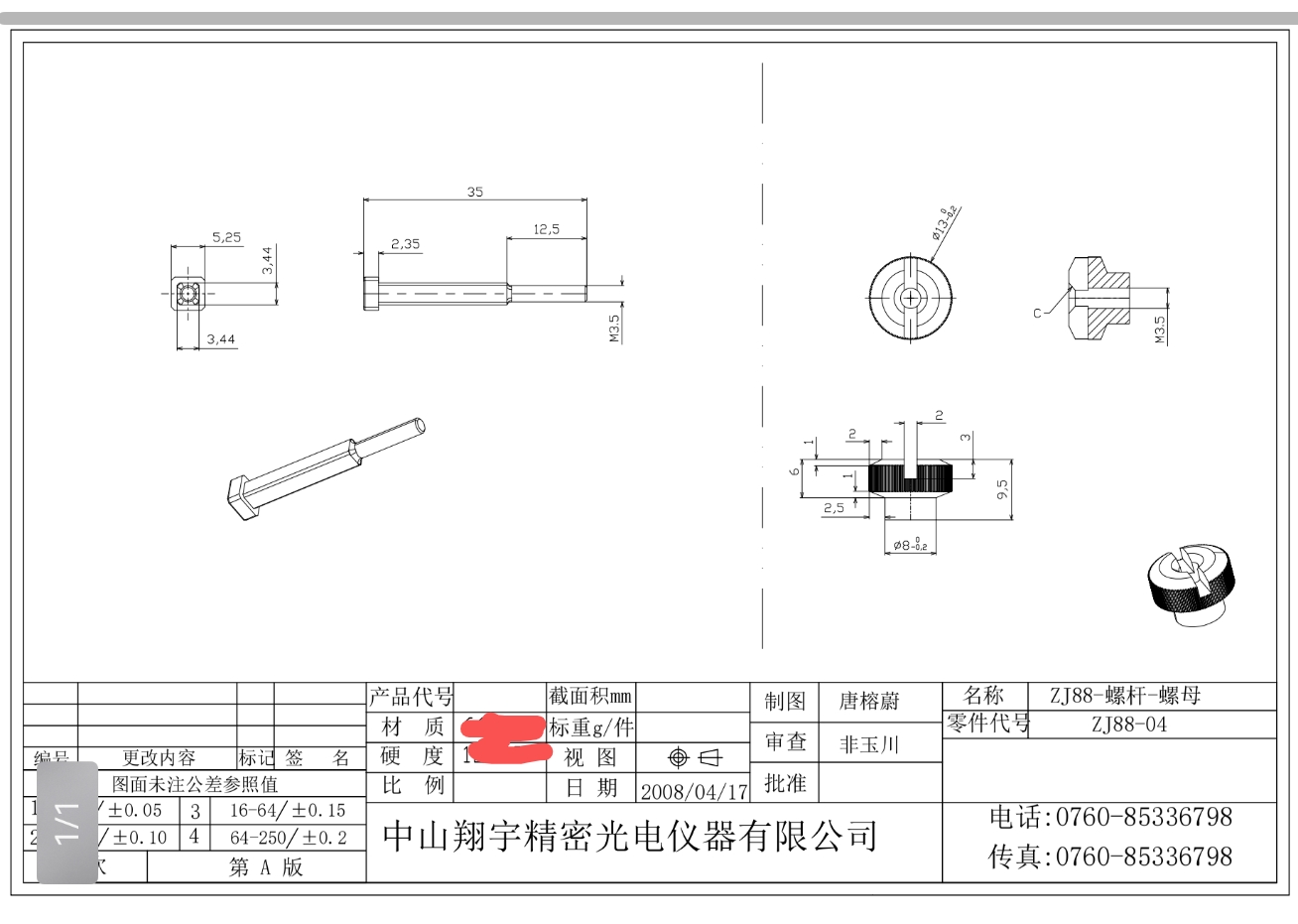 非标螺杆